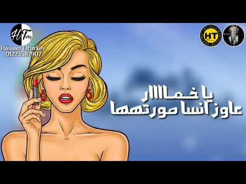 حالات واتس مهرجانات شواحه يا خمار افتح باب الخماره شواحه و حلقولو 2019