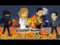 1 10 سجينة الغــــرام الشبح فهد المخابرات قصص رشا وميرو قصص واقعيه 