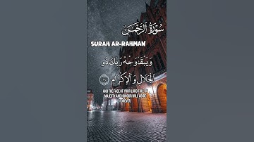 سورة الرحمٰن Surah Ar-Rahman |قرٱن. كريم #المصحف #اكسبلور #الشيخ