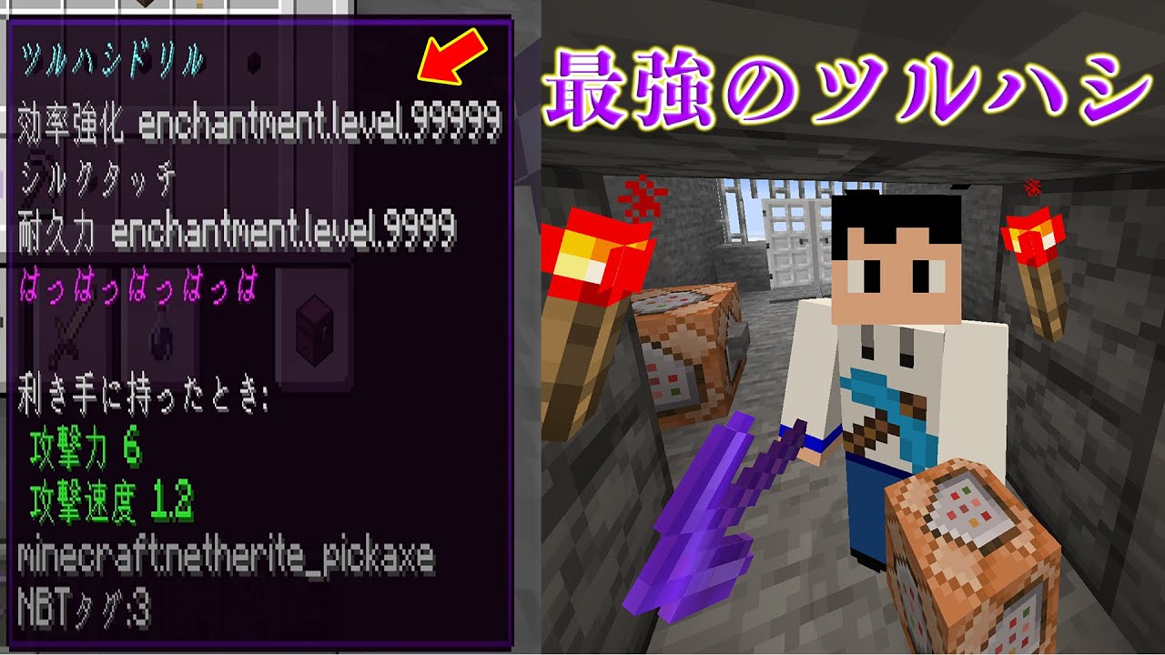 コマンドでゲット出来る 掘削最強のツルハシ マインクラフト Minecraft Summary マイクラ動画