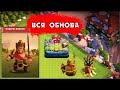 ВСЁ КИТАЙСКОЕ ОБНОВЛЕНИЕ В КЛЕШ ОФ КЛЕНС! | КЛЕО CLASH OF CLANS