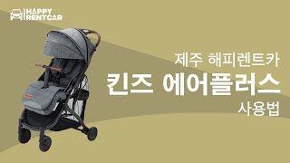 [제주해피렌트카] 킨즈 에어플러스 사용법 screenshot 3
