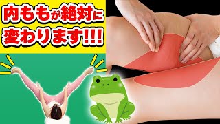 【最強の内もも痩せ足パカ】寝たまま太もも痩せに効果抜群!!次の日筋肉痛確定【脚痩せダイエット】