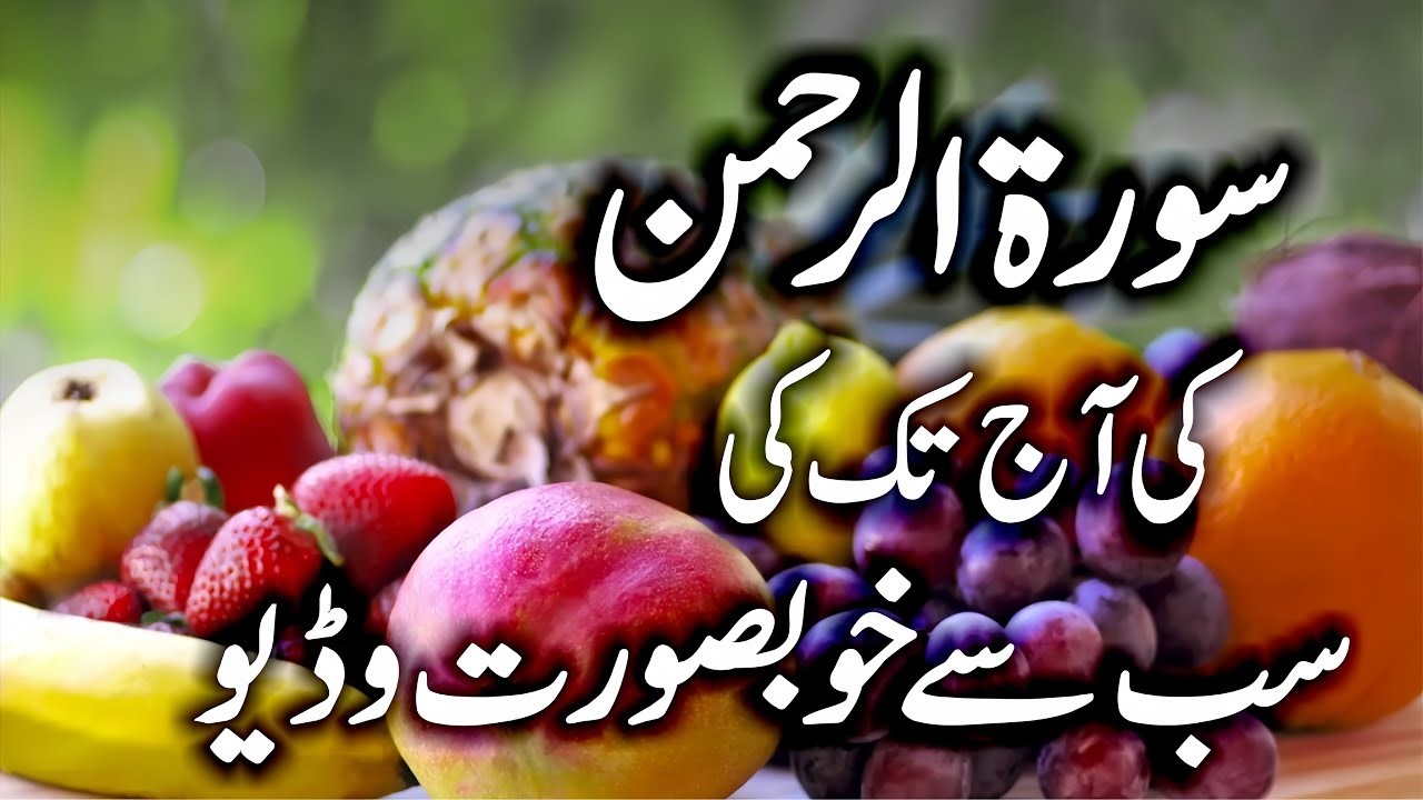 Surah Rahman heartouching Voice Beautiful Voice |سورۃ رحمن | Ep4674