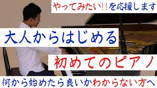 はじめてのピアノ ハッピーバースディ トゥーユーが両手で弾けるようになる!!『ピアノを初めて触る方にオススメ♩』