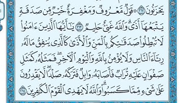 سورة البقرة مكررة عشر مرات - ماهر المعيقلي - مكتوبة - حفظ القرآن الكريم - الصفحة 44