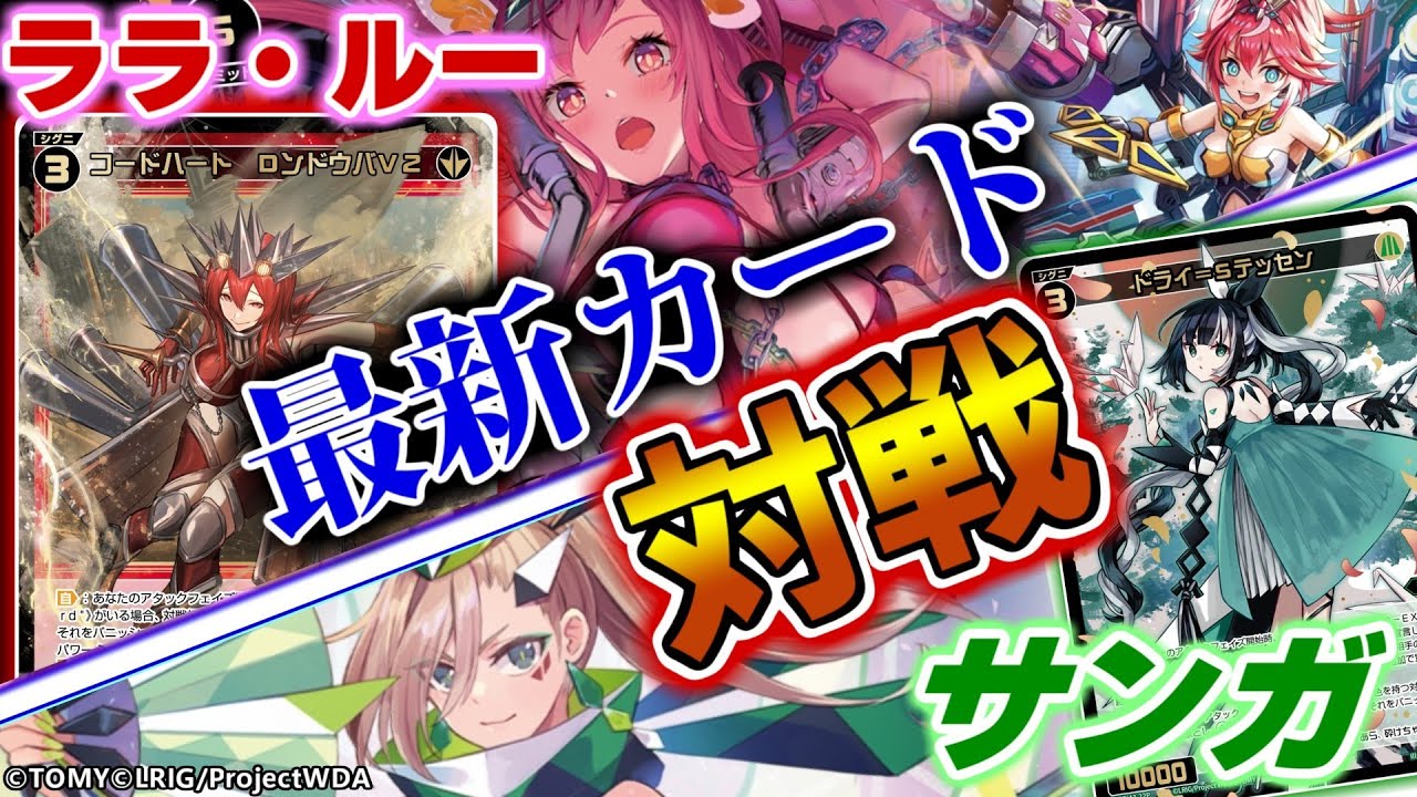 拡張パック「RESONANCE SELECTOR」 - WIXOSS-ウィクロス-｜タカラトミー