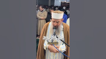 من مسجد رياض الصالحين، #تلاوة مؤثرة للشيخ سمير عومر من سورة المائدة خلال صلاة القيام.