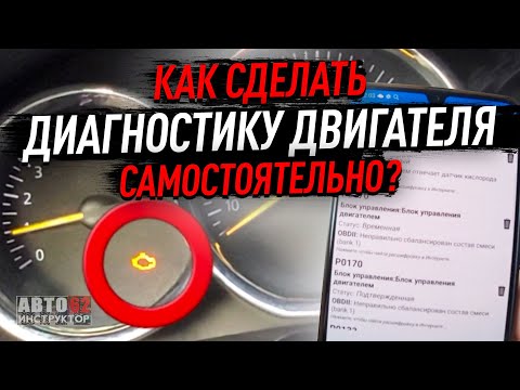 Как самому сделать диагностику