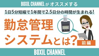 【勤怠管理システム＜前編＞】クラウド型システム導入のメリット・機能を紹介！