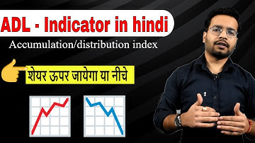 ADl - Indicator in hindi || शेयर ऊपर जायेगा या नीचे ? || Accumulation/distribution index
