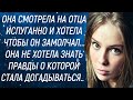 Узнала тайну старого фото из семейного альбома от родителей Она испуганно смотрела на отца и уже...