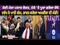 Modi ਮੇਰਾ ਮਹਾਨ ਦੋਸਤ, ਮੇਰੇ 'ਤੇ ਪੂਰਾ ਭਰੋਸਾ ਰੱਖੋ, Trump ਨੇ ਪਾਤੀ ਗੇਮ, India ਬਣੇਗਾ America ਦੀ ਮੰਡੀ !