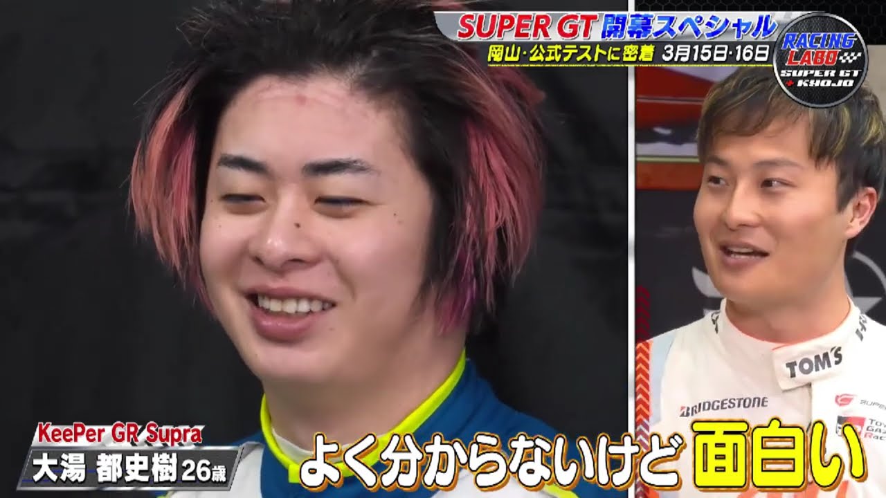 RACING LABO SUPERGT 2025 開幕スペシャル