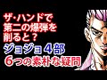 【ジョジョ4部】6つの疑問点･謎を考察してみた - 矛盾点はあるのか？