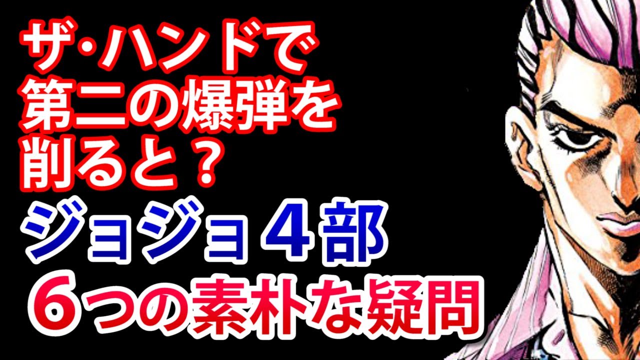 ジョジョ4部 吉良吉影のスタンド能力 キラークイーン を徹底解説 強すぎる3つの爆弾の倒し方 Youtube