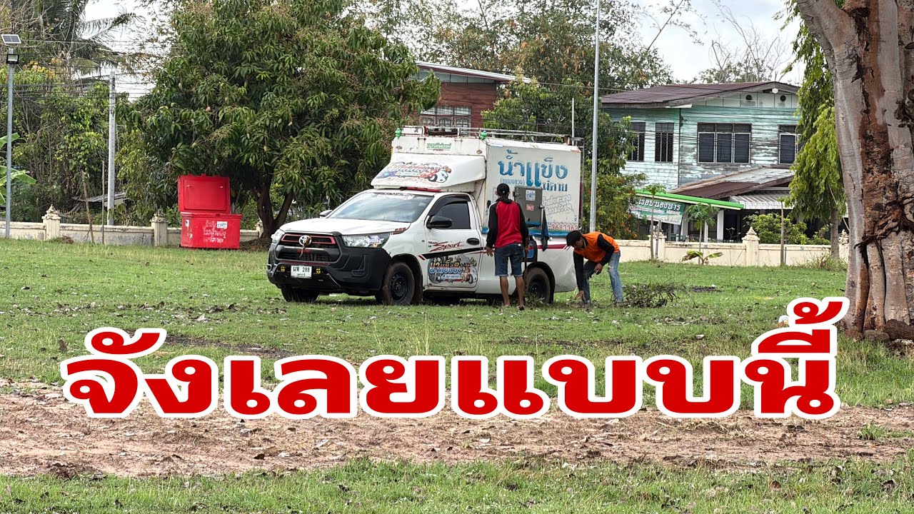 ตกมาคักโลดจ้ามื้อนี้#อุ๋งอิ๋งเพชรบ้านแพง 