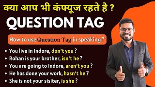 Question Tag in English | इनके बिना English कैसे बोलेंगे | English Speaking Practice