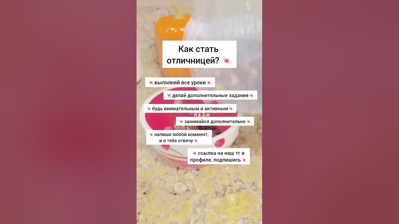 🍬Как стать отличницей?🍬 - YouTube