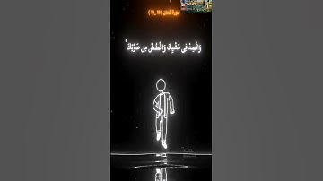 ولا تصعر خدك للناس ولا تمش في الأرض مرحًا ان الله لا يحب كل مختال فخور سورة لقمان ياسر الدوسري مؤثر