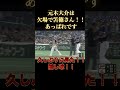 久しぶりの隠し球！今回は・笘篠さんが。。本木はサントリー欠場か？#サントリードリームマッチ#隠し球#元木大介#笘篠#東京ドーム#能見#屁圧 