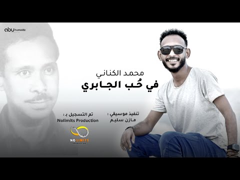 حد يشعر بالسعادة غناء أحمد الجابري مشاركة اداء محمد الكناني في حب الجابري