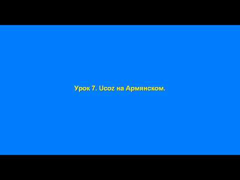 Video: Ինչպես ստեղծել կայք ՝ գրանցումով