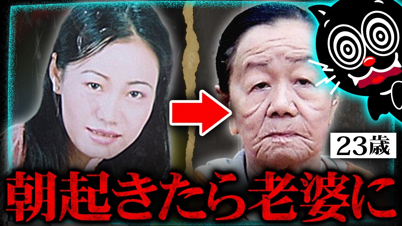 一晩で50歳老けた美女…20代で70代の見た目になった原因は…？