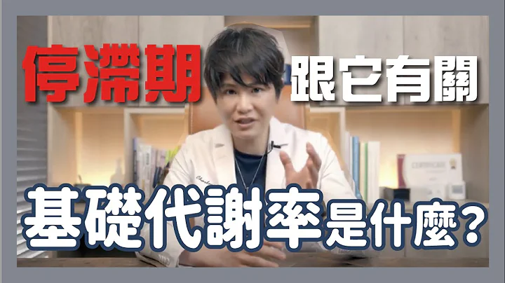 【越診所】有發現美國實境秀《減肥達人》從不辦同學會嗎？原來提高基礎代謝率，是減重不復胖的一大關鍵！ - 天天要聞