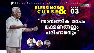 PS MA VARUGHESE | BLESSINGS & CURSES - 03 | CHRIST FELLOWSHIP MINISTRIES