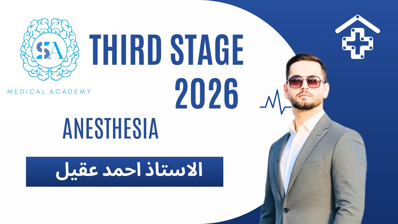 التخدير / المرحلة الثالثة / المحاضرة السادسة / Thoracic surgery 