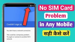 No SIM card showing problem Solved | No SIM card problem in mobile