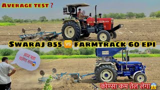 SWARAJ 855 🆚 FARMTRACK 60 EPI 2023 model / ￼Average test❓/￼ आज तो सच में क़हर हो गया😱/ HARROW में