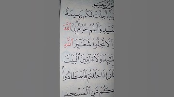 ما معنى كلمه "ءامين"#سورة #المائدة