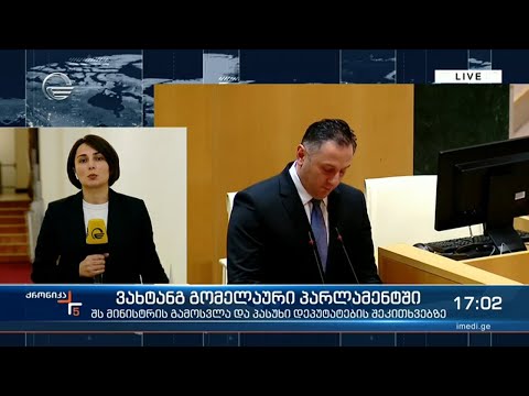 ქრონიკა 17:00 საათზე  - 6 მარტი, 2021 წელი