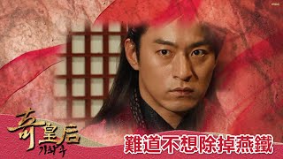 奇皇后 第19話