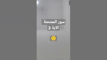 سورة الممتحنة - الاية 3