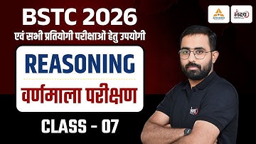 BSTC Reasoning Classes 2026 | BSTC Reasoning 2026 | Alphabet Test (वर्णमाला परीक्षण)| BSTC 2026 |#07