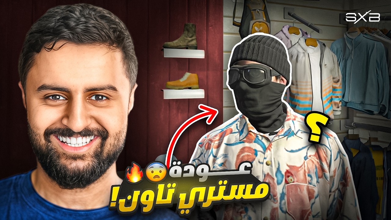 عودة قراند مستري تاون 🔥! (التحديث الخورافي 😲)