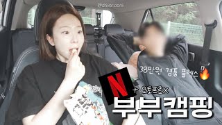 38만원 오토프로X 드립니다 (+동갑내기 부부캠핑)
