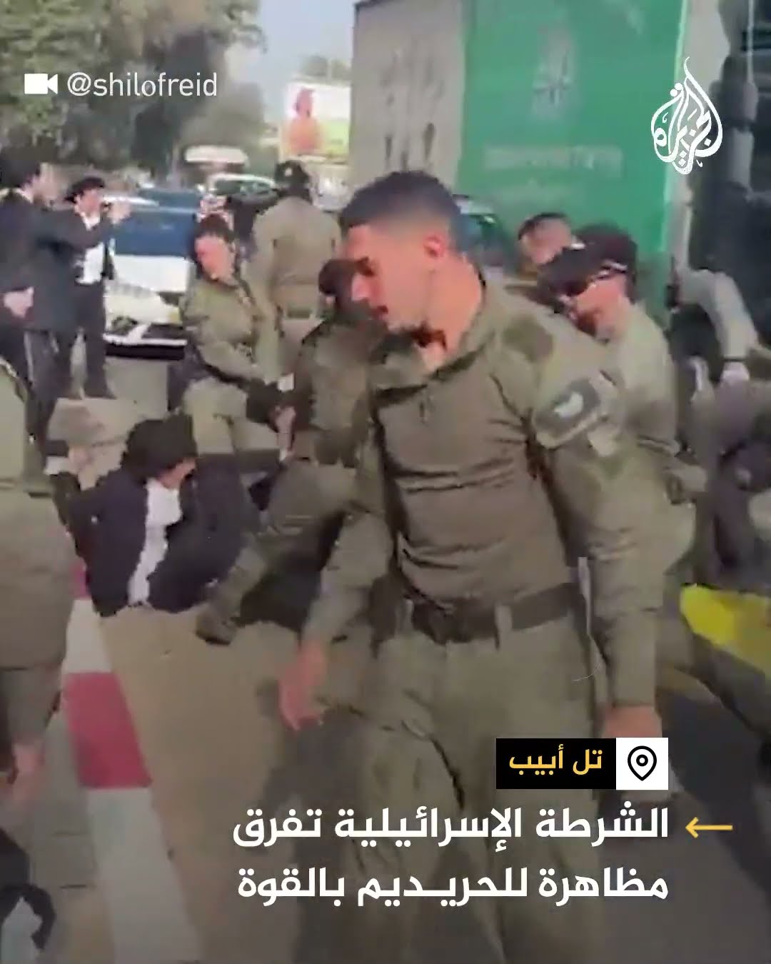 الشرطة الإسرائيلية تفرق مظاهرة للحريديم في تل أبيب