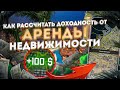 💡 Недвижимость в Дубае: Как Рассчитать Доходность Аренды ?