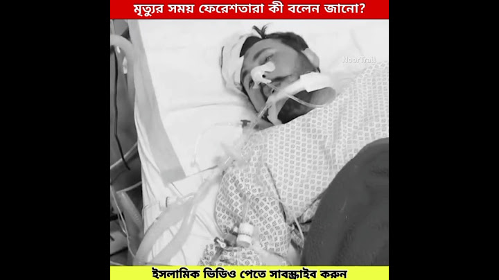 ⏳ "শেষ নিঃশ্বাসের সময় কী ঘটে জানো? এখনো সময় আছে, জেনে নাও!