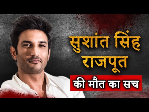 SSR Murder Mystery | Sushant Singh Rajput की मौत का सच | Crime Stories |