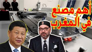 *تأثير بناء مصنع البطاريات الصيني على الاقتصاد والتنمية في المغرب  الشراكة المغربية الصينية*