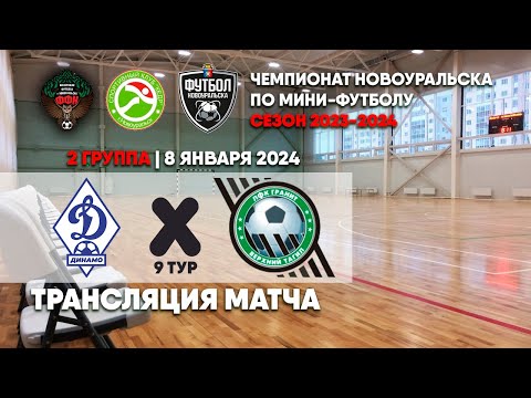Динамо - Гранит
