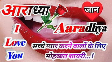 आराध्या नाम कि लव शायरी🌹Aaradhya name shayari🌹Aaradhya name ringtone🌹Aaradhya ringtone🌹Aaradhya name