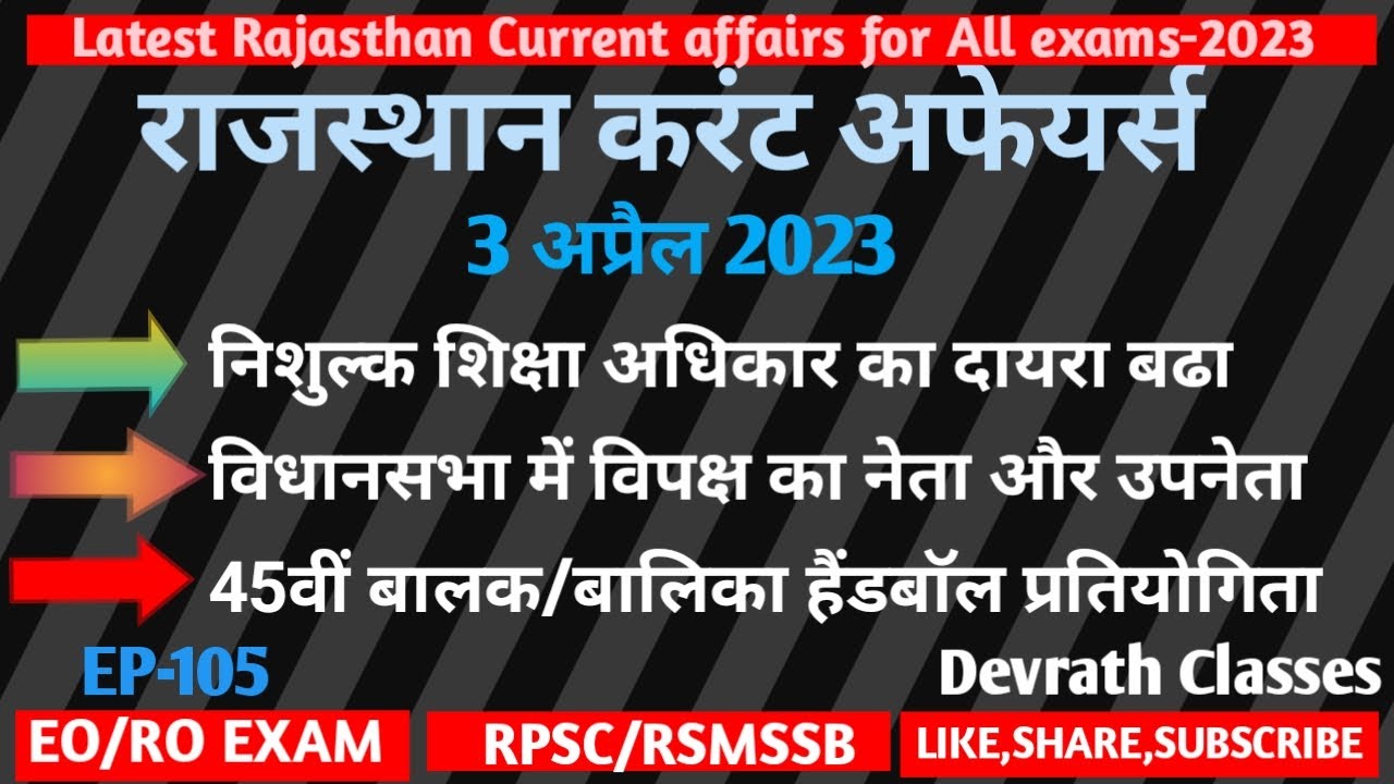 03 april 2023 rajasthan current affairs for all exams || EO,RO,PTET ...