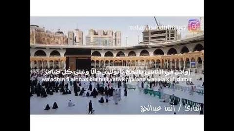 من سورة الحج الآية (27-29)