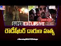 Hyderabad: Rowdy sheeter Firdous murdered - TV9